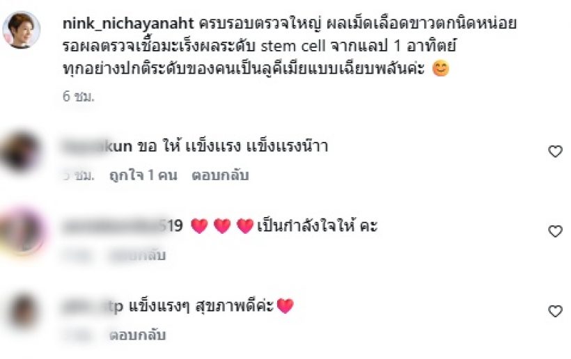 นิ้ง กุลสตรี อัปเดตป่วยโรคมะเร็ง แฟนๆ ฟังแล้วใจชื้น