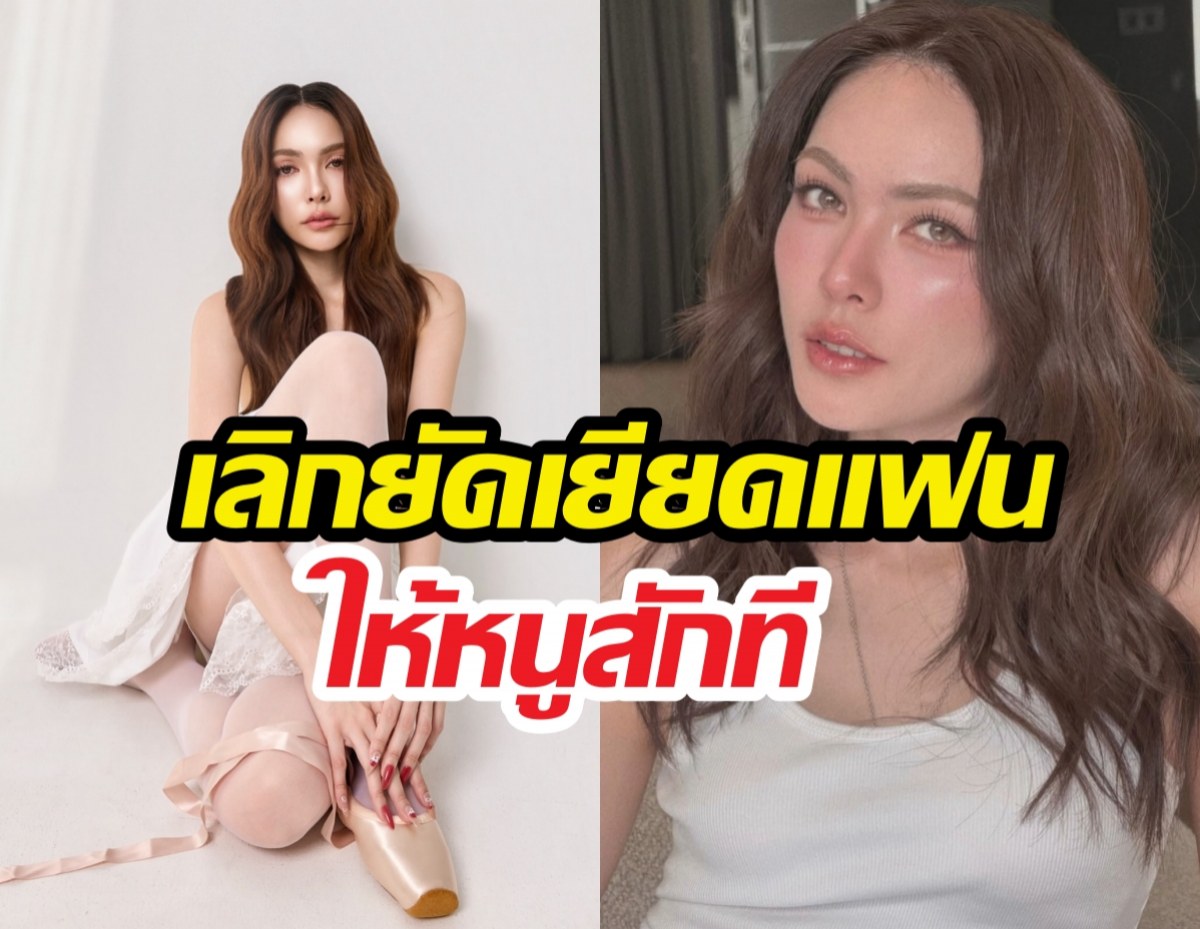 ชาล็อตฟาดหน้าสั่น! เลิกยัดเยียดแฟนให้หนูสักที