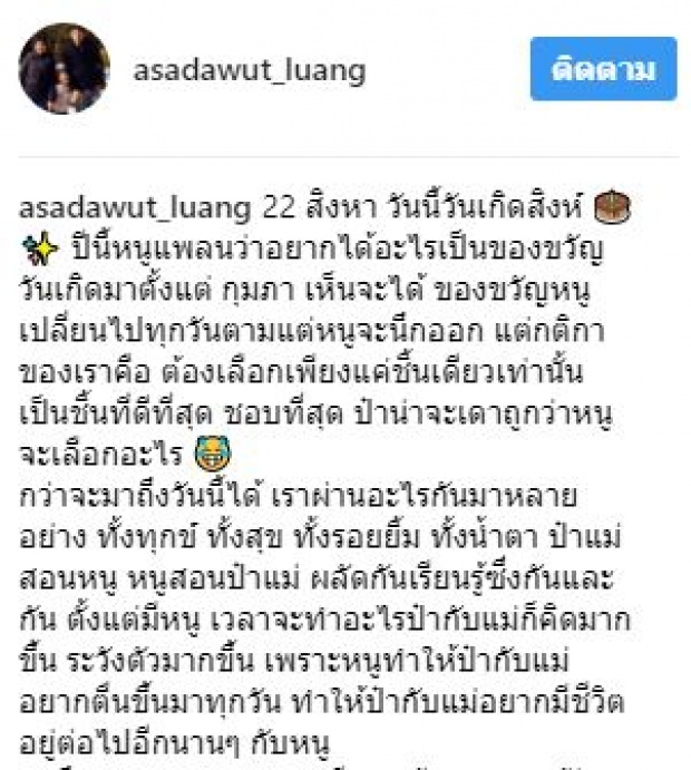 น่ารักมากๆ!! ลูกสาว “วุธ อัษฎาวุธ” ครบ 8 ปี พ่อโพสต์สุดซึ้งวันเกิด “น้องสิงห์” ผ่านรอยยิ้มน้ำตา!!