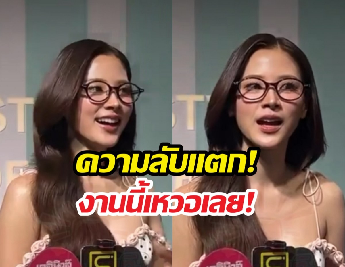 ลับแตก! ใบเฟิร์นหลุดเรื่องบทน้องนก2026 สรุปว่า..?