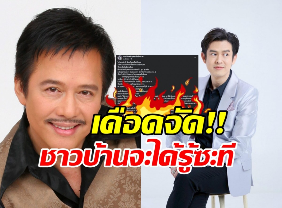 ไม่จบง่ายๆ สุรชัย ฟาดเดือดถึงร็อคกี้ ถึงขั้นไล่เปลี่ยนสกุล