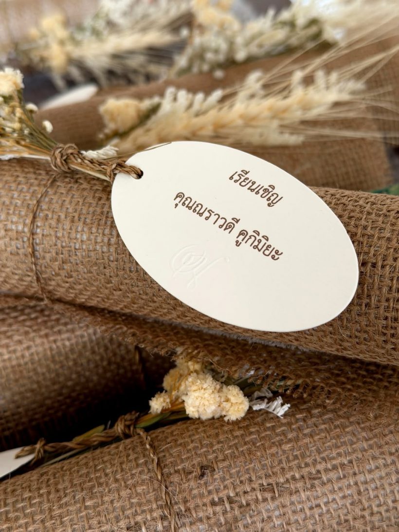 เปิดการ์ดงานแต่ง ณเดชน์-ญาญ่า สวยเก๋ ไม่ซ้ำใครแน่นอน