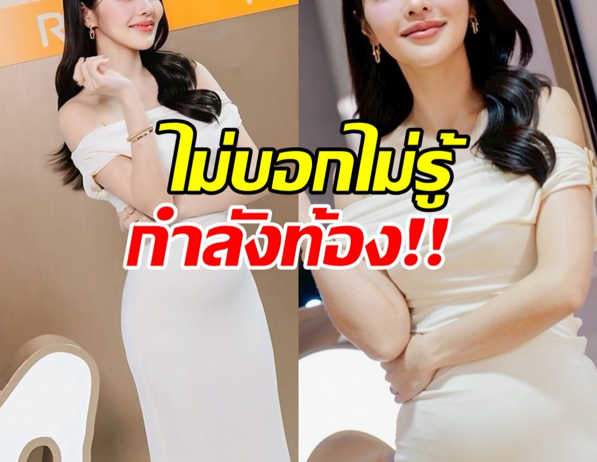 อึ้งทั้งงาน! เธอคนนี้อุ้มท้องยังเป๊ะ เหมือนไม่ได้ท้อง