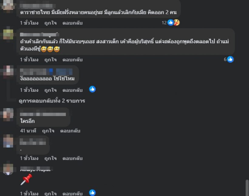 วงในคอนเฟิร์มข่าวลือ ดาราเลิกเมียฝรั่ง หลังรู้ไม่ใช่พ่อของลูก