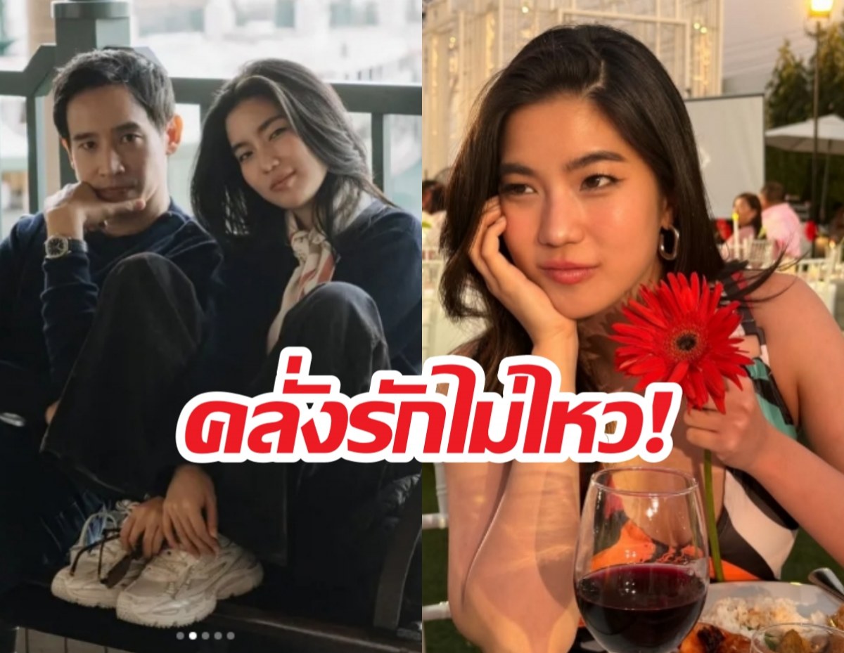 ก้อยเผยเคล็ดลับเติมหวานพิธาระยะไกล ทำเพื่อนซี้ร้องโอ๊ย