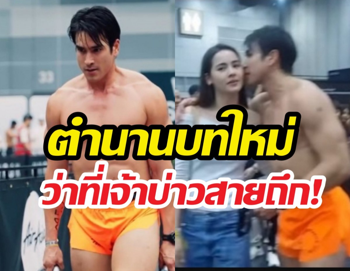 ว่าที่เจ้าบ่าวสายถึก! ณเดชน์โชว์ความฟิต ญาญ่ามองตาค้าง!