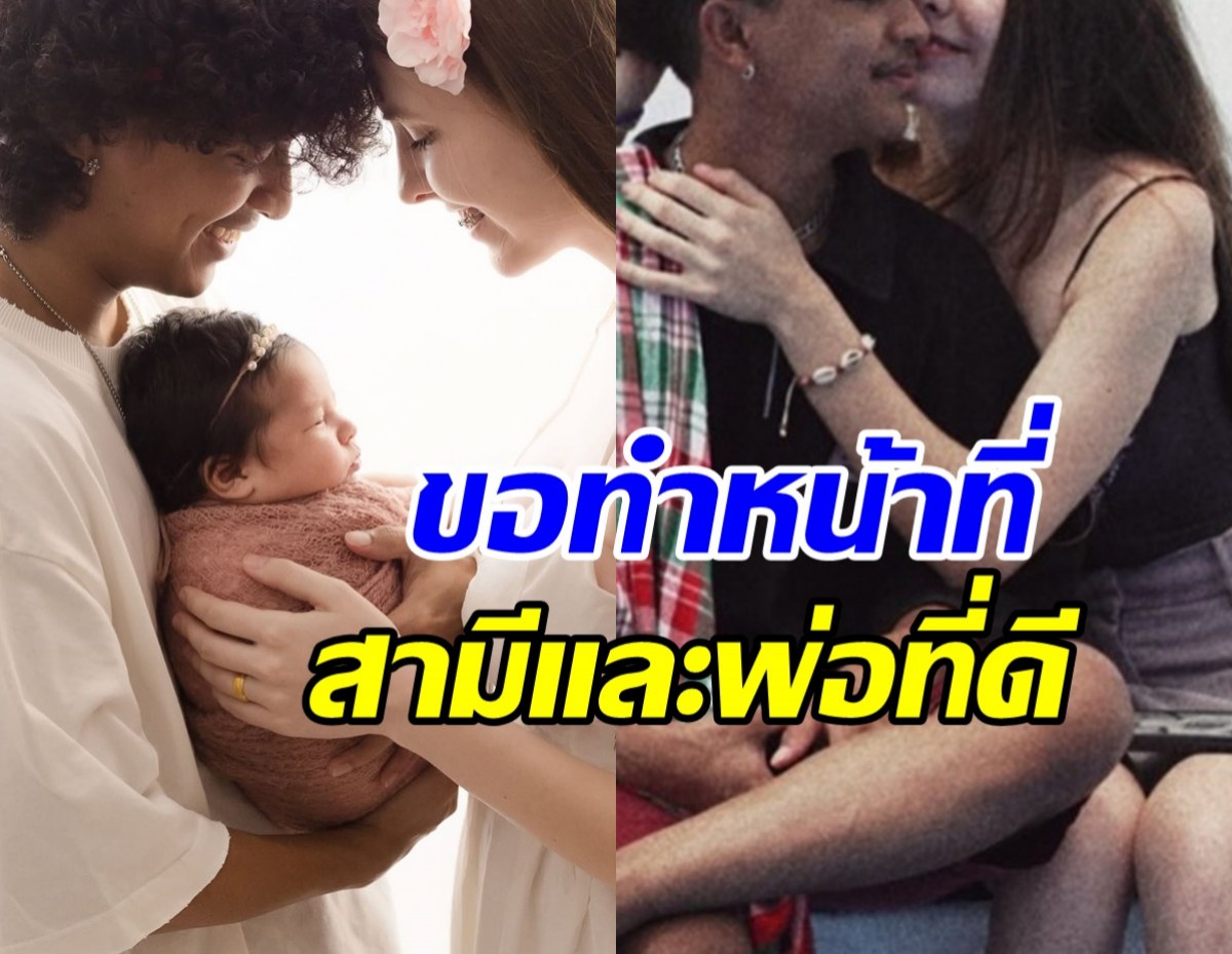 นักร้องหนุ่มดัง ขอโฟกัสครอบครัว ทำหน้าที่พ่อ-สามีให้ดีที่สุด