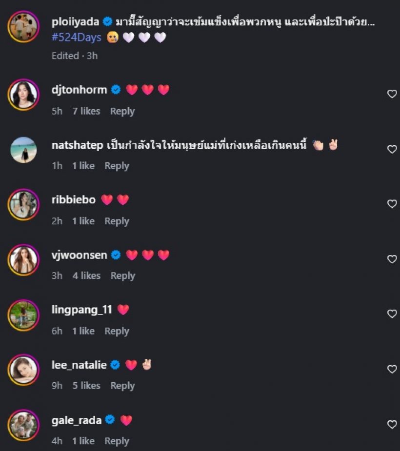 ดาราแห่ส่งกำลังใจ พลอย อัยดา โพสต์ถึง กันต์ กันตถาวร