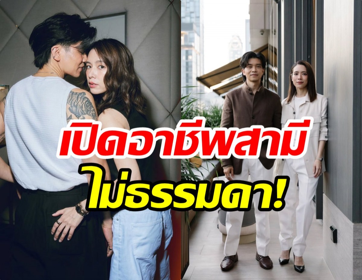 หายสงสัย โดนัท มนัสนันท์ เฉลยเเล้ว สามีทำอาชีพอะไร