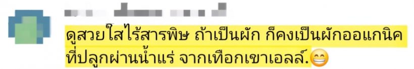 เมนต์นี้ชนะเริด! อวยยศ ณิชาลุคสาวเสื้อปุ๋ย อ่านแล้วเขินแทน