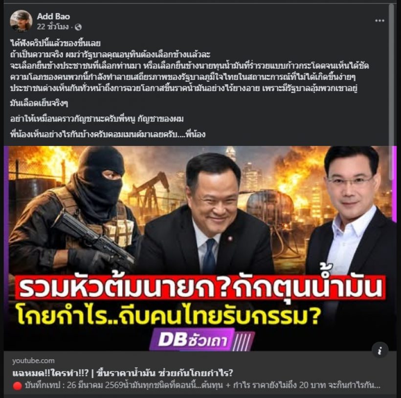 แอ๊ด คาราบาว ฝากถึง อนุทิน หลังดูคลิปแล้วของขึ้น