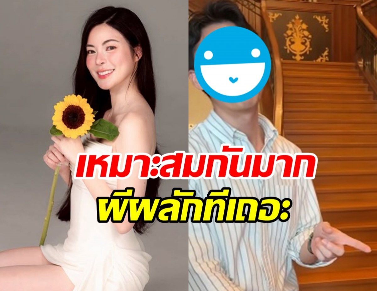โปรไฟล์ดีทั้งคู่ เอวา ปวรวรรณ-หนุ่มหล่อ เหมาะสมกันมาก