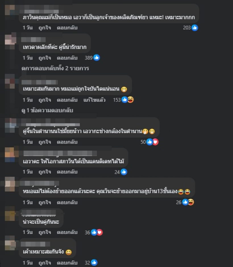 โปรไฟล์ดีทั้งคู่ เอวา ปวรวรรณ-หนุ่มหล่อ เหมาะสมกันมาก