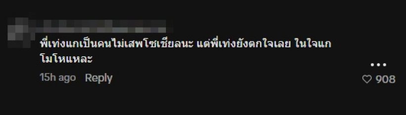 เท่ง เถิดเทิง ตกใจเรื่องอัฐิเหน่ง ชาวเน็ตแห่ชม พูดดีมาก