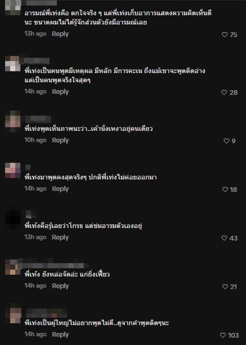 เท่ง เถิดเทิง ตกใจเรื่องอัฐิเหน่ง ชาวเน็ตแห่ชม พูดดีมาก