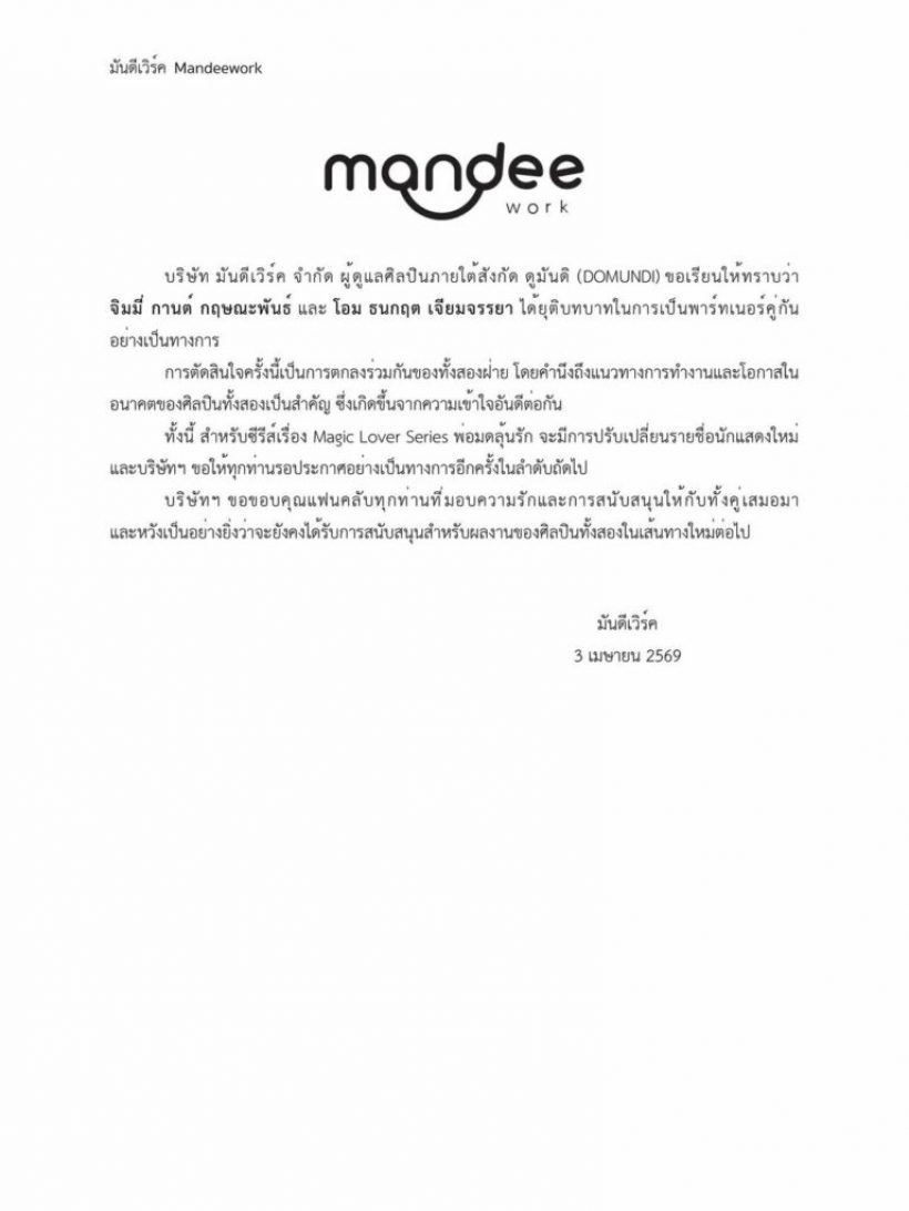จบเเล้ว! คู่จิ้นซีรีส์ดัง ตัดสินใจประกาศเเยกทาง