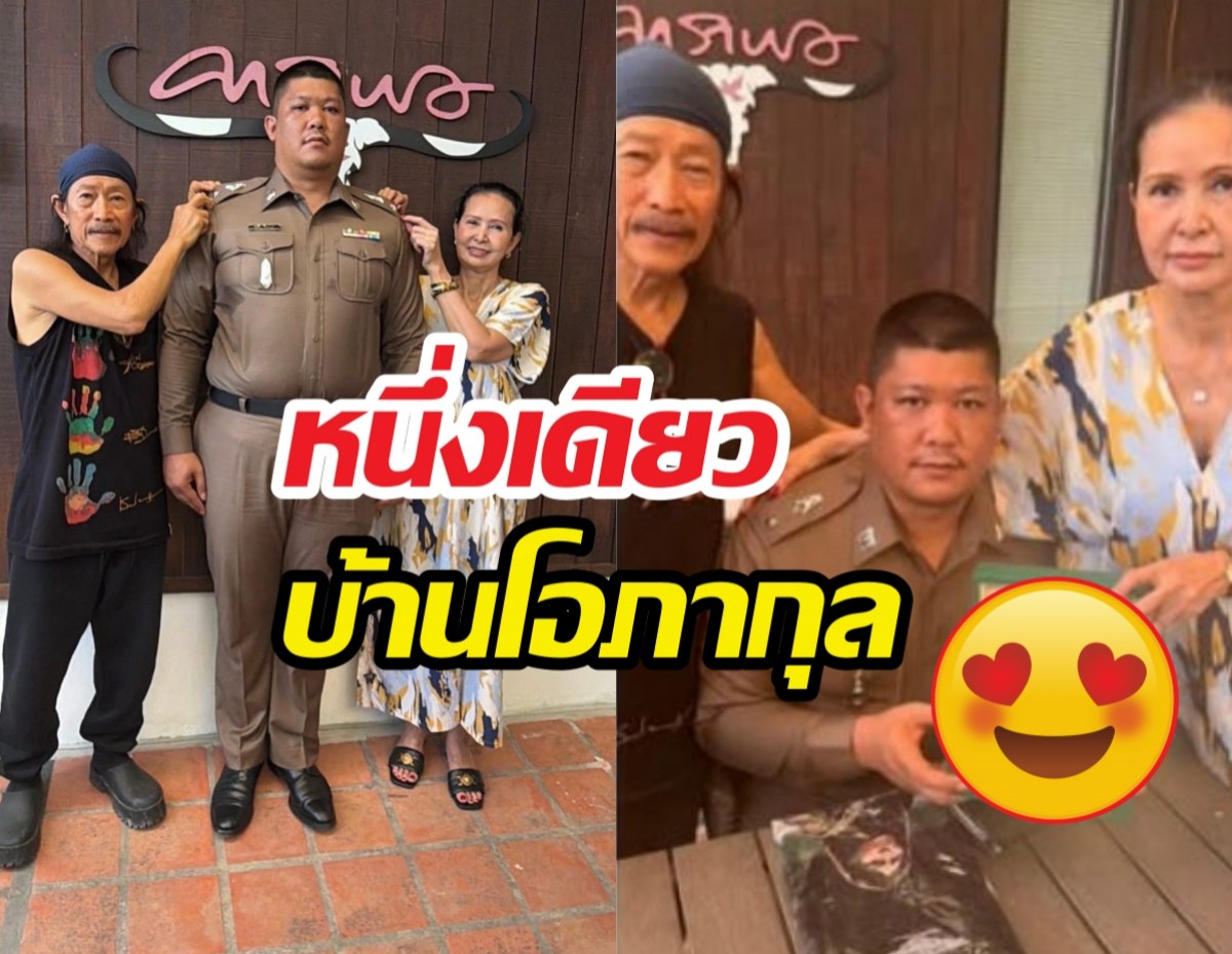 แอ๊ดคาราบาวจัดหนักของขวัญชิ้นหรู ลูกชายรับยศพันตำรวจโท