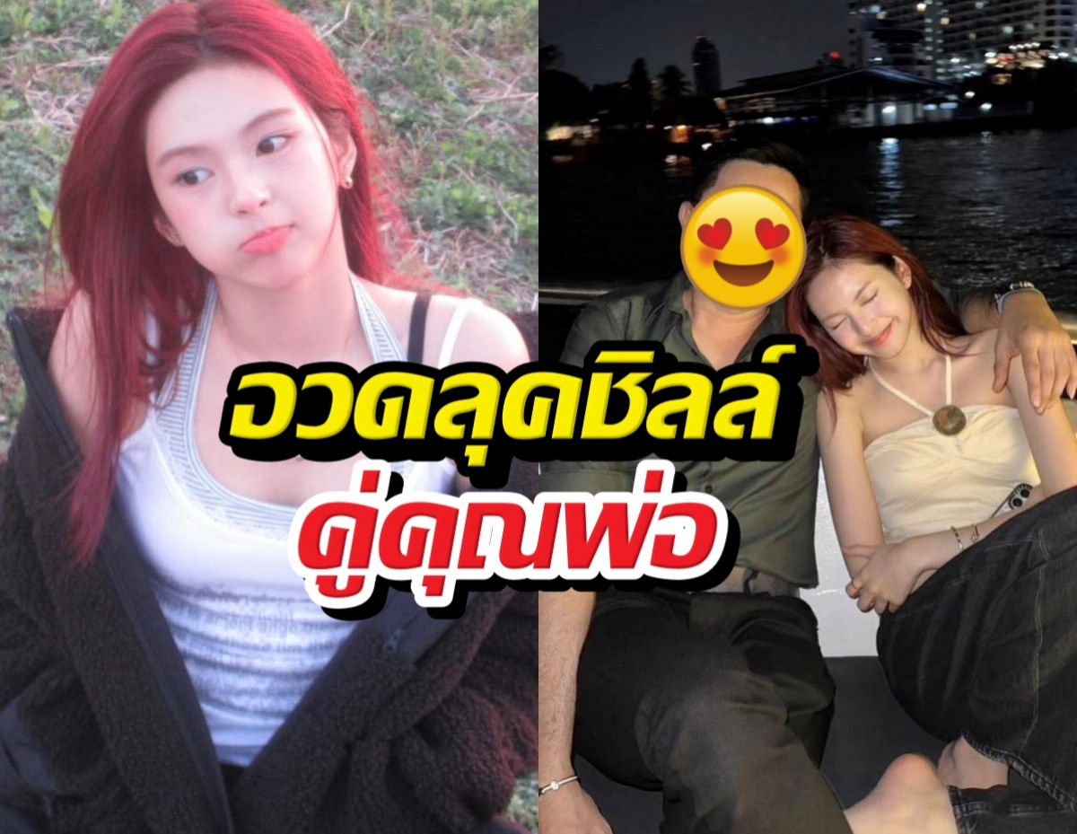 รับสงกรานต์! "ชิกิต้า" ควงคุณพ่อล่องเรือ ชมวิวเจ้าพระยาสุดอบอุ่น