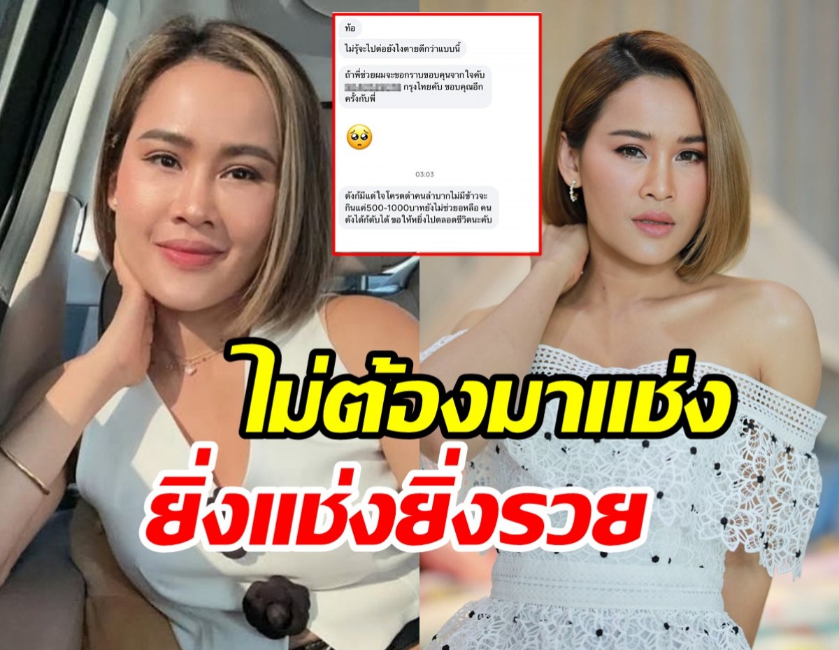 หนูเล็ก หัวจะปวด! คนแปลกหน้าทักขอเงิน ซ้ำโดนแช่งแรง