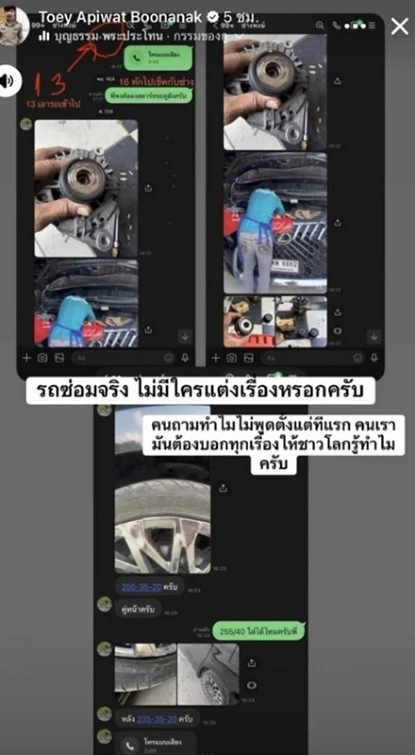 มี๊ขนม ไม่ทน! งัดหลักฐานสวนกลับ หลังครูเต้ยแจงเรื่องรถ