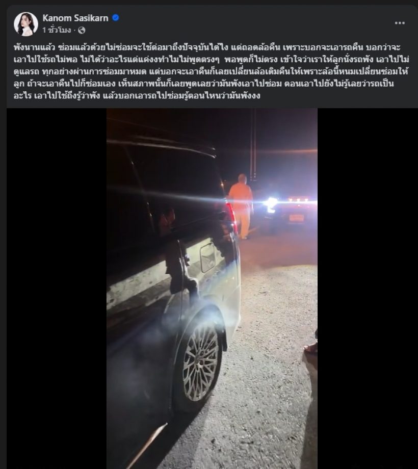 มี๊ขนม ไม่ทน! งัดหลักฐานสวนกลับ หลังครูเต้ยแจงเรื่องรถ