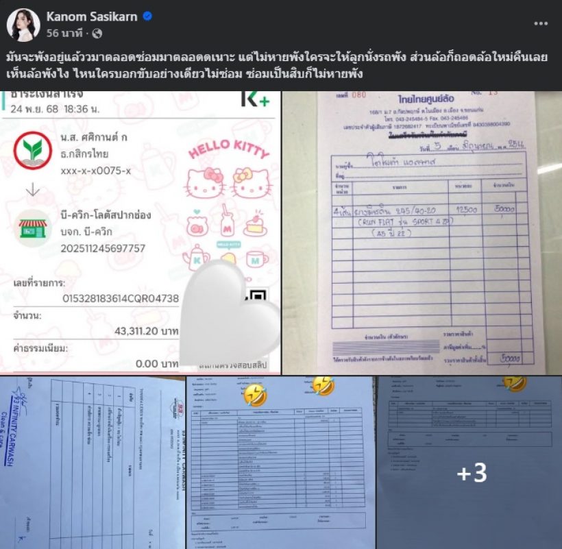 มี๊ขนม ไม่ทน! งัดหลักฐานสวนกลับ หลังครูเต้ยแจงเรื่องรถ