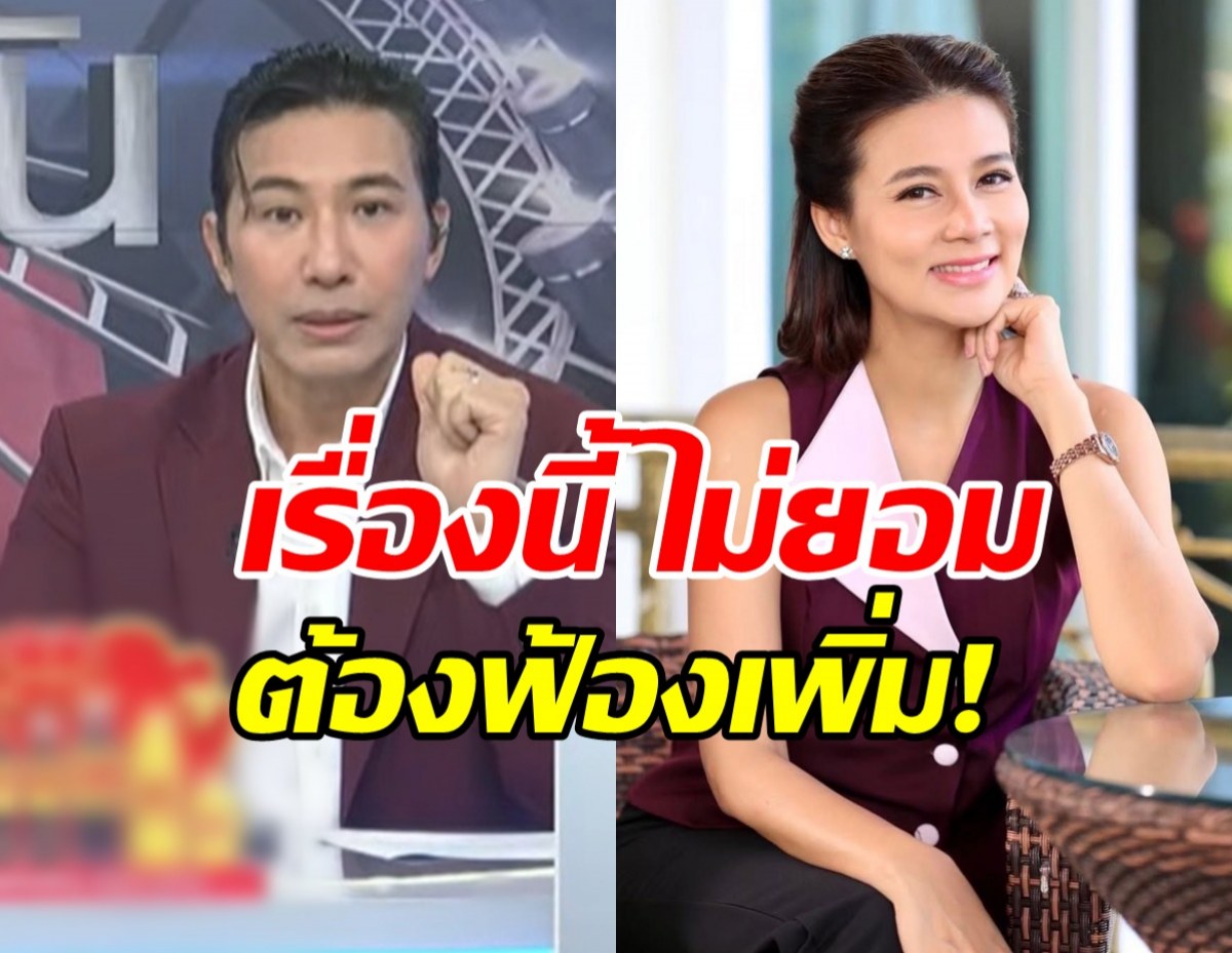 หนุ่ม กรรชัย ไม่ทน! ประกาศฟ้อง ปู มัณฑนา เพิ่มอีก 1 คดี