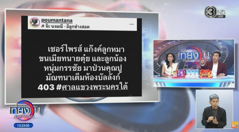 หนุ่ม กรรชัย ไม่ทน! ประกาศฟ้อง ปู มัณฑนา เพิ่มอีก 1 คดี