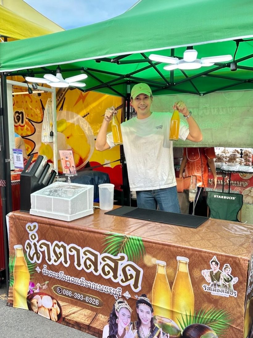 พระเอกละครดัง ขยันไม่อายทำกิน ล่าสุดผันตัวเป็นพ่อค้า