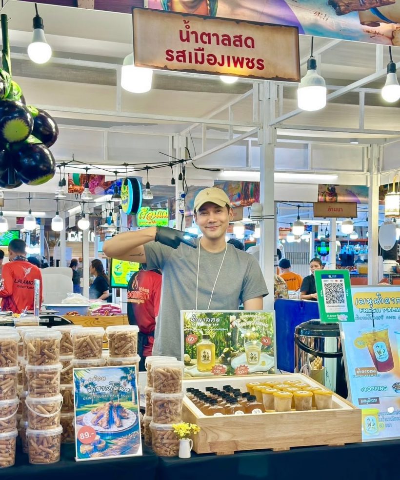 พระเอกละครดัง ขยันไม่อายทำกิน ล่าสุดผันตัวเป็นพ่อค้า