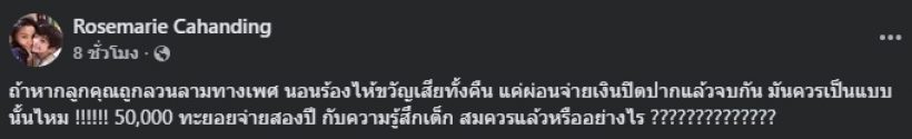 นักร้องดังเดือด!! ทวงความยุติธรรม ลูกชายถูกลวนลามทางเพศ