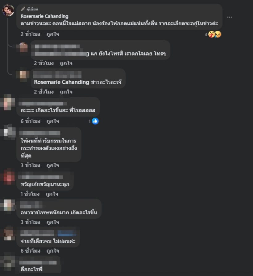 นักร้องดังเดือด!! ทวงความยุติธรรม ลูกชายถูกลวนลามทางเพศ