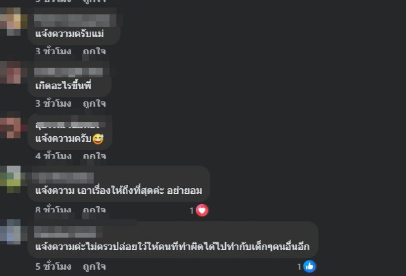 นักร้องดังเดือด!! ทวงความยุติธรรม ลูกชายถูกลวนลามทางเพศ