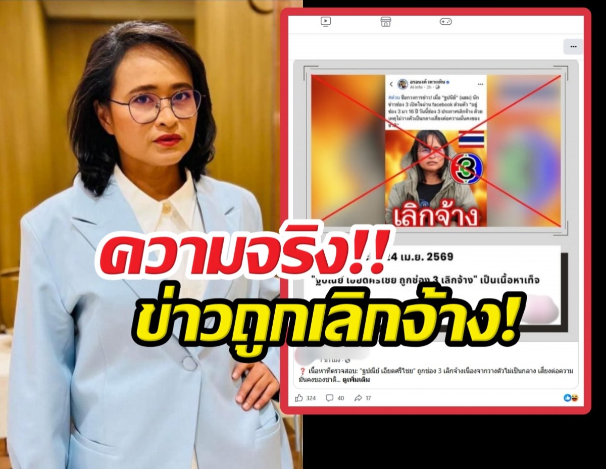 แยม ฐปณีย์ ตอบแล้ว หลังข่าวช่อง3เลิกจ้างว่อน!!!