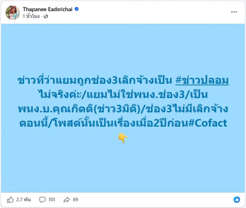 แยม ฐปณีย์ ตอบแล้ว หลังข่าวช่อง3เลิกจ้างว่อน!!!