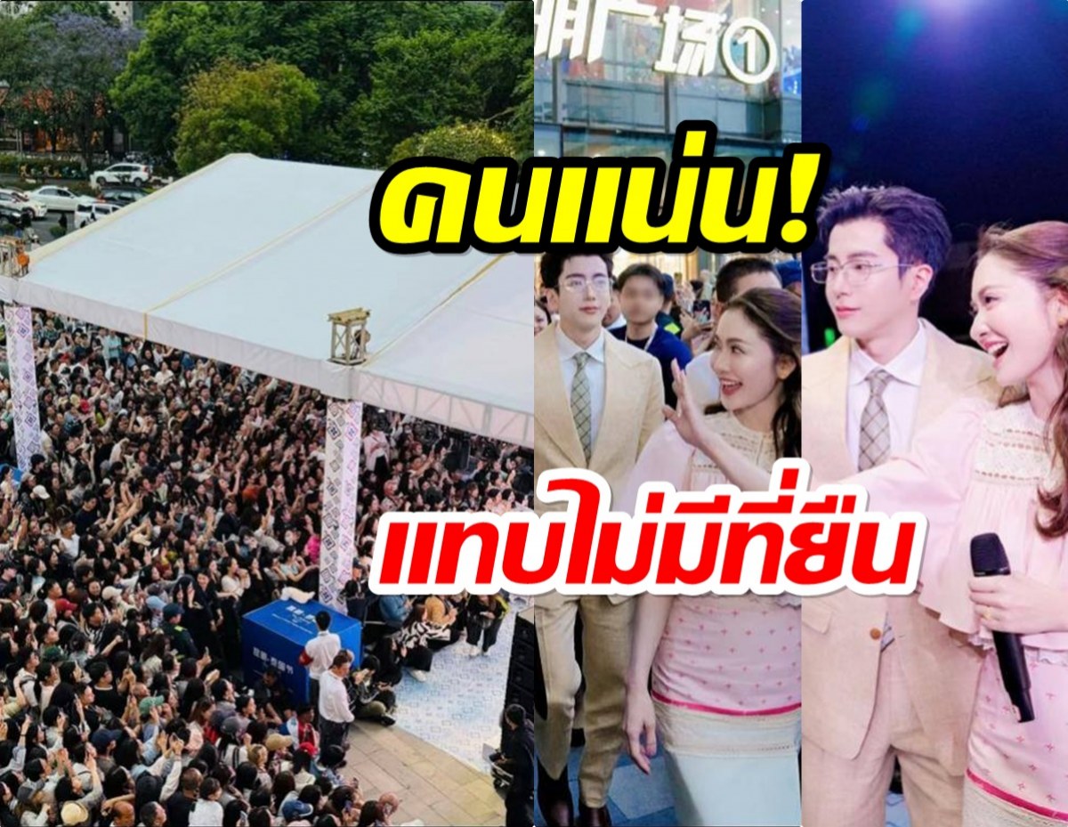 โอ้โห! เเอฟ-นนกุล สร้างปรากฏการณ์ รับงานคู่ทำเมืองจีนเเตก!