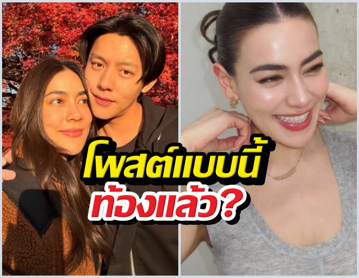 อุ๊ยยังไง? คิมเบอร์ลี่โพสต์ข้อความปริศนา ทำเอาลุ้นท้องรึเปล่า?