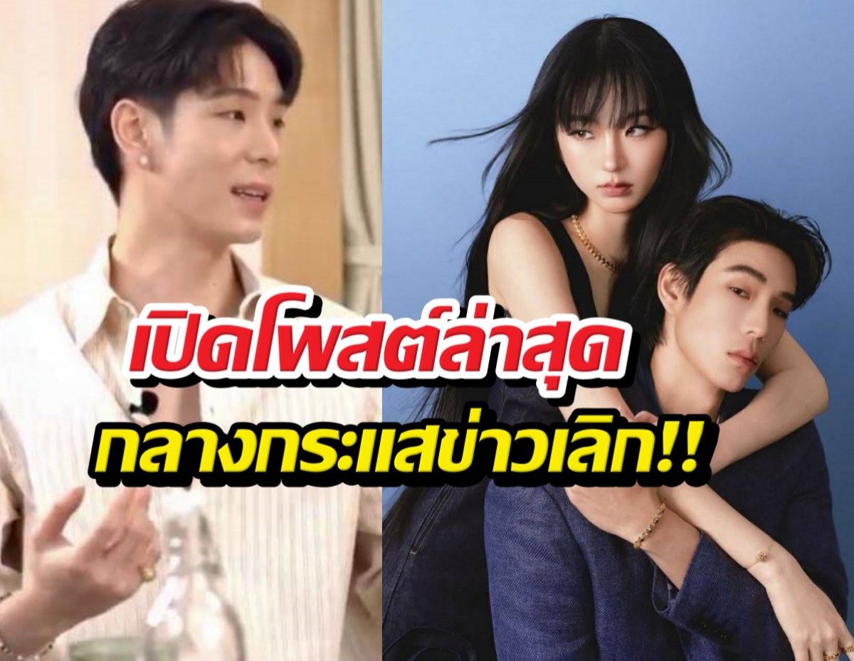เจเจเคลื่อนไหวล่าสุด กลางกระแสเลิกต้าเหนิง โพสต์นี้คนอ่านแล้วรู้เลย