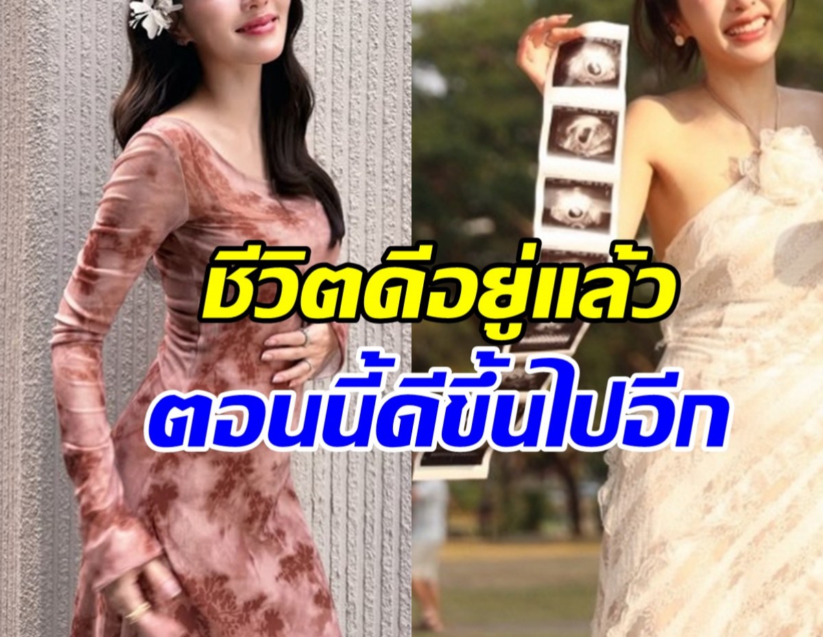 ดาราสาวดัง เปิดโหมดซึ้งหลังเป็นคุณแม่ เจอความสุขที่แท้จริง