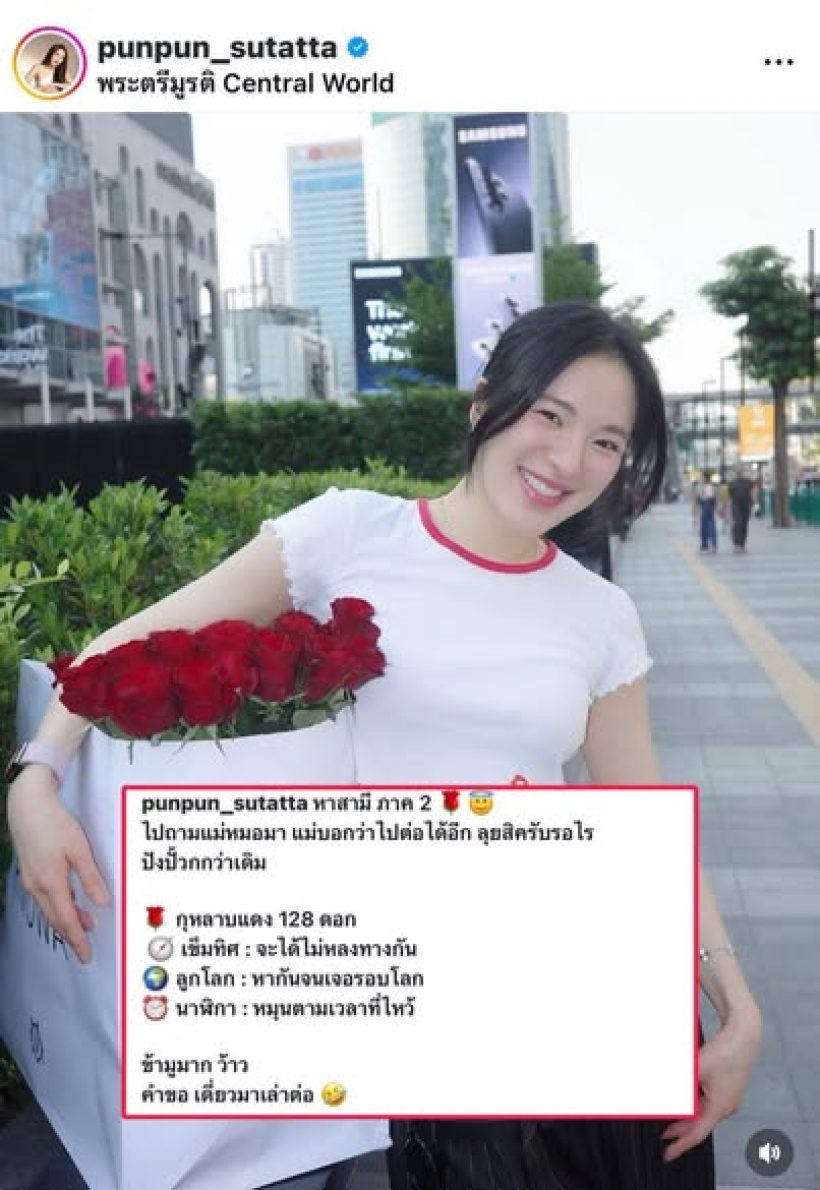 ส่องไอเทมลับบูชาพระตรีฯ ฉบับนางเอกดัง หลังมูจนได้ผู้!
