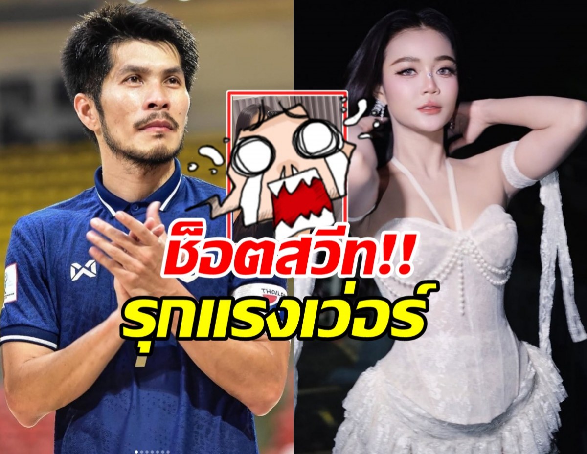 โอเคชัดเจน! กัปตันช้าง ลงภาพสวีท ประกาศรัก ลำไย ไหทองคำ