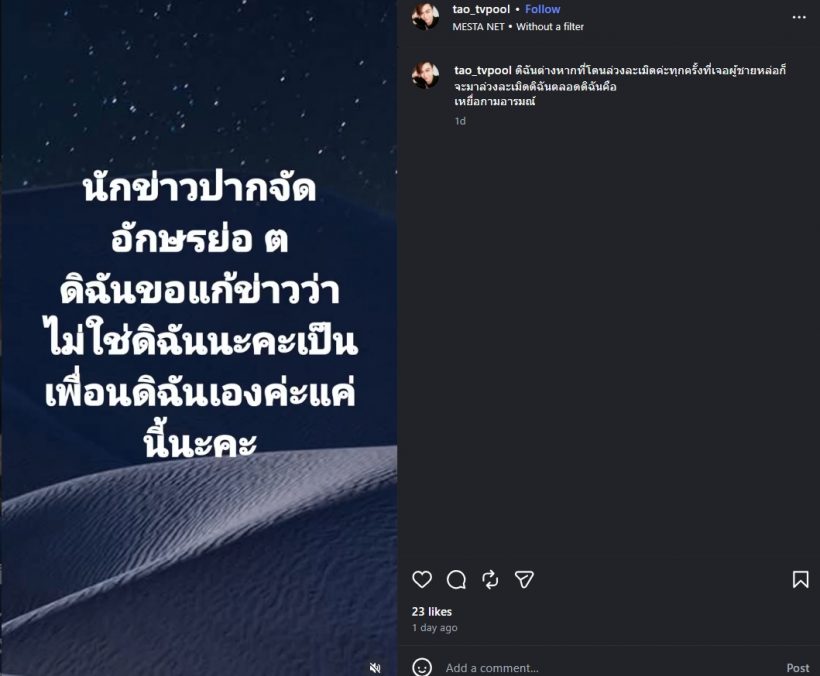 พิธีกรดังเคลื่อนไหว หลังถูกโยงปมพิธีกรสายเปย์พ่อแม่นศ.จ่อแฉ