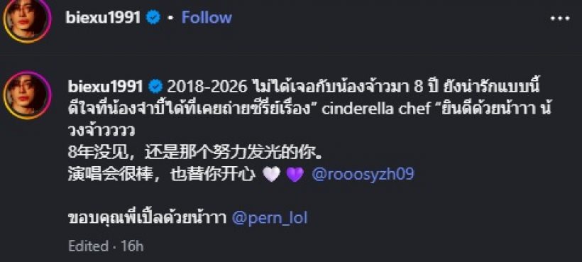 พระเอกดังดีใจ จ้าวลู่ซือ จำตัวเองได้ หลังไม่ได้เจอกัน 8 ปี