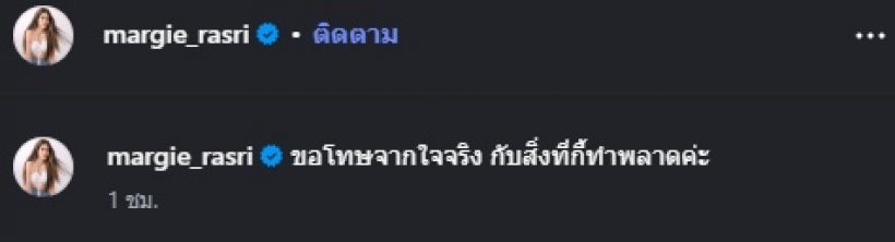 บทเรียนครั้งใหญ่! มาร์กี้ โพสต์ขอโทษ พูดถึง ทราย สก๊อต แบบนี้