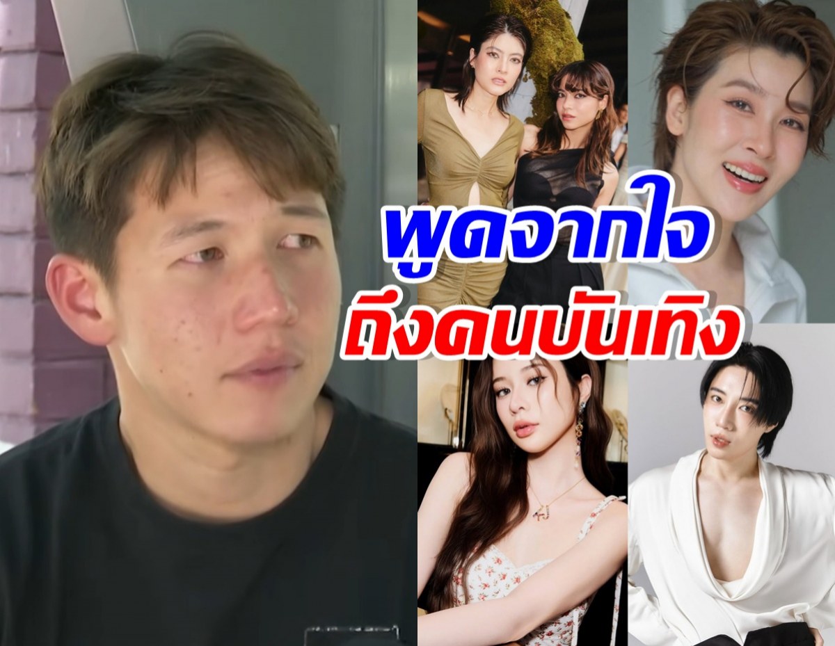 ทราย สก๊อต พูดแล้วถึง เหล่าคนบันเทิง หลังกลับลำขอโทษ