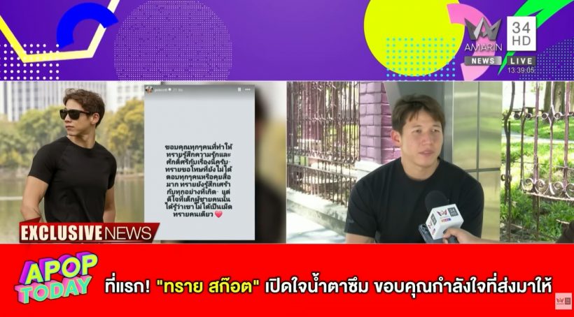ทราย สก๊อต พูดแล้วถึง เหล่าคนบันเทิง หลังกลับลำขอโทษ