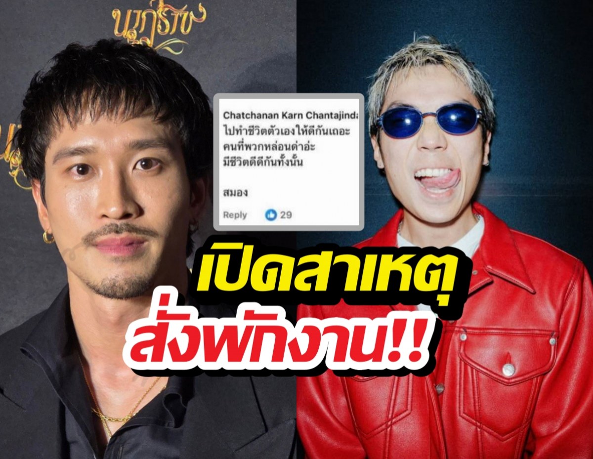 เฟย เปิดอกเคลียร์ดราม่า! สั่งพักงาน กานต์ แบบไม่มีกำหนด