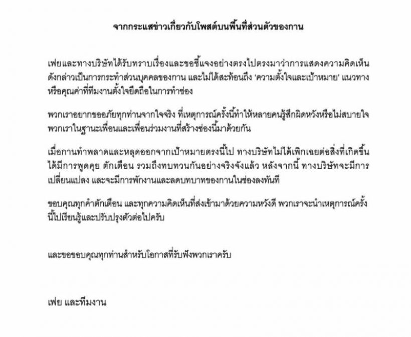 เฟย เปิดอกเคลียร์ดราม่า! สั่งพักงาน กานต์ แบบไม่มีกำหนด
