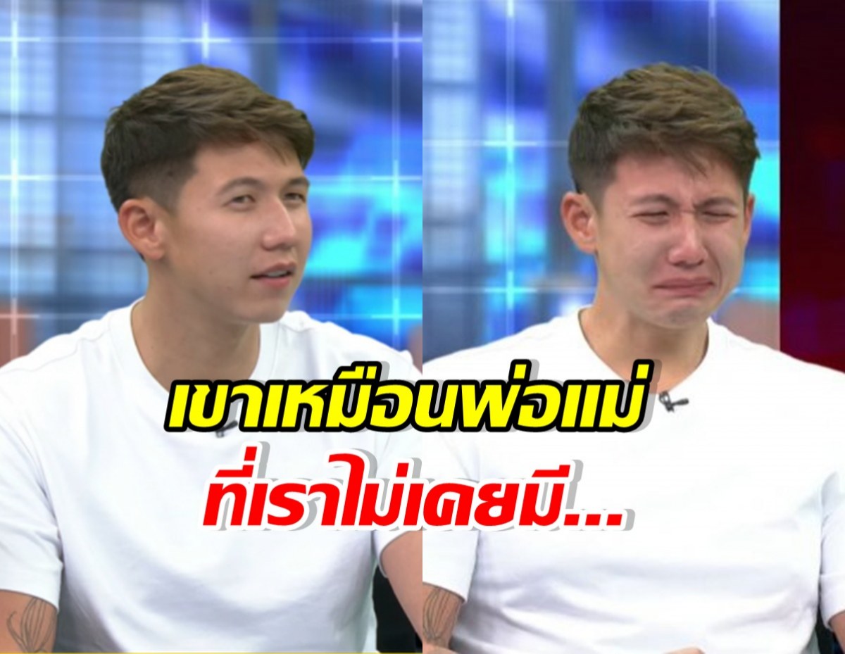 จุกอก! ทราย สก๊อต ยกให้สิ่งนี้ เป็นพ่อแม่ที่ไม่เคยมี ไม่เคยทำร้าย