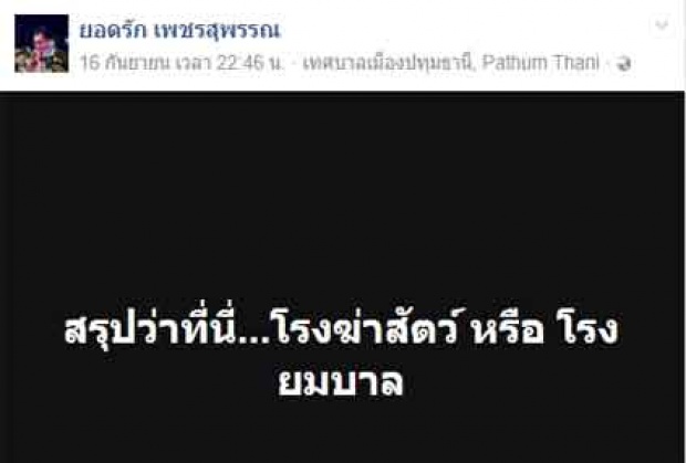  สุดสลด!! นักร้องลูกทุ่งใจสลาย วอนขอความเป็นธรรมหลังรพ.ดังสุดชุ่ย ทำลูกตาย!!